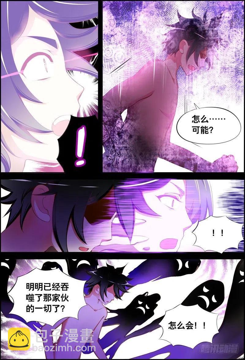 《代理天师》062 注定 第8页