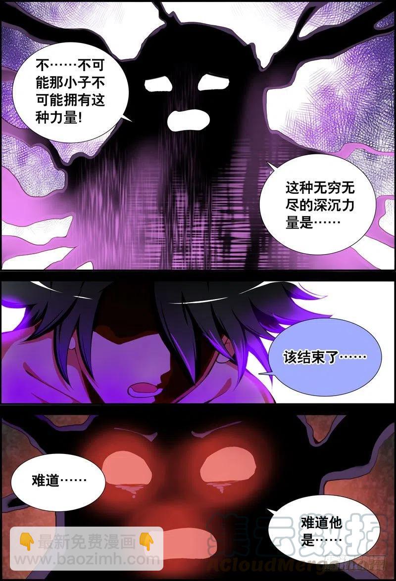 《代理天师》062 注定 第9页
