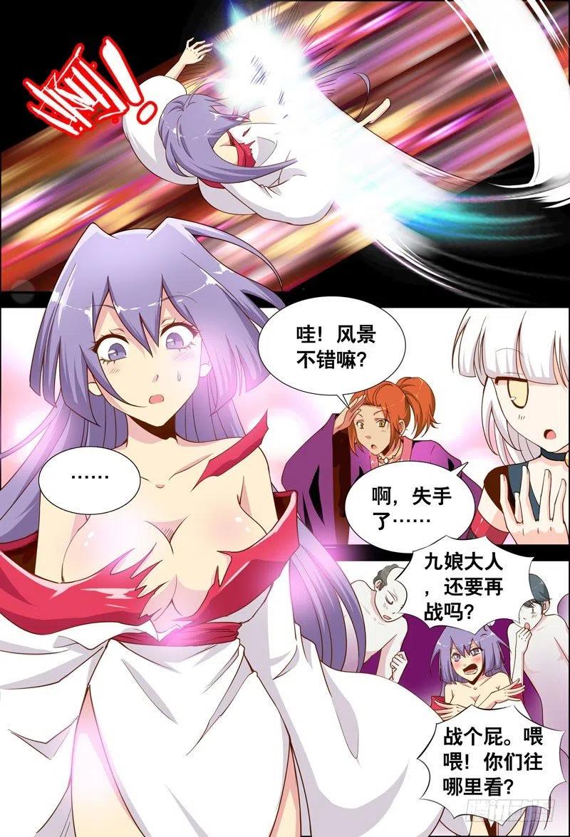 《代理天师》063 最终回 第11页