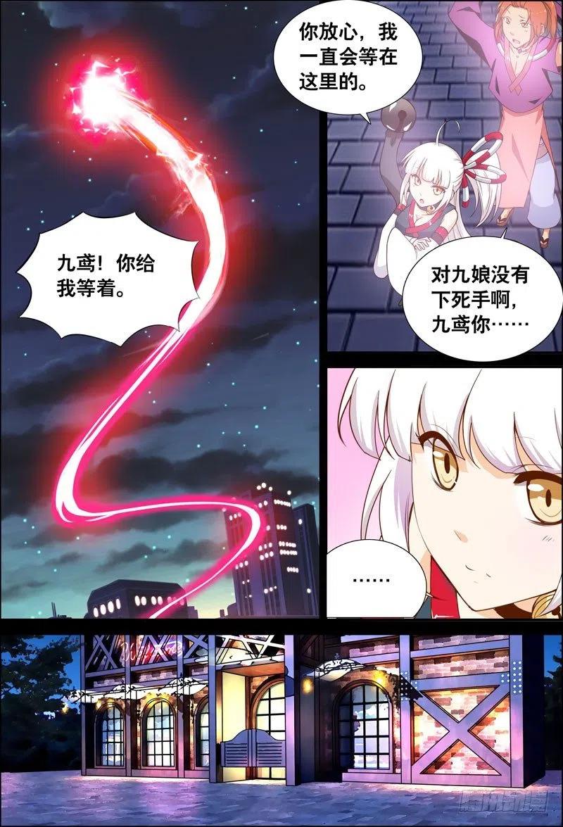 《代理天师》063 最终回 第12页