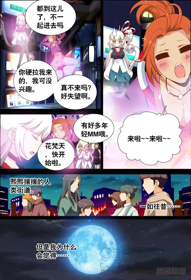 《代理天师》063 最终回 第13页