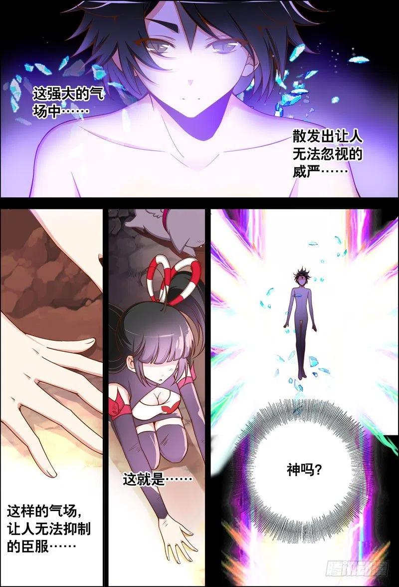 《代理天师》063 最终回 第2页