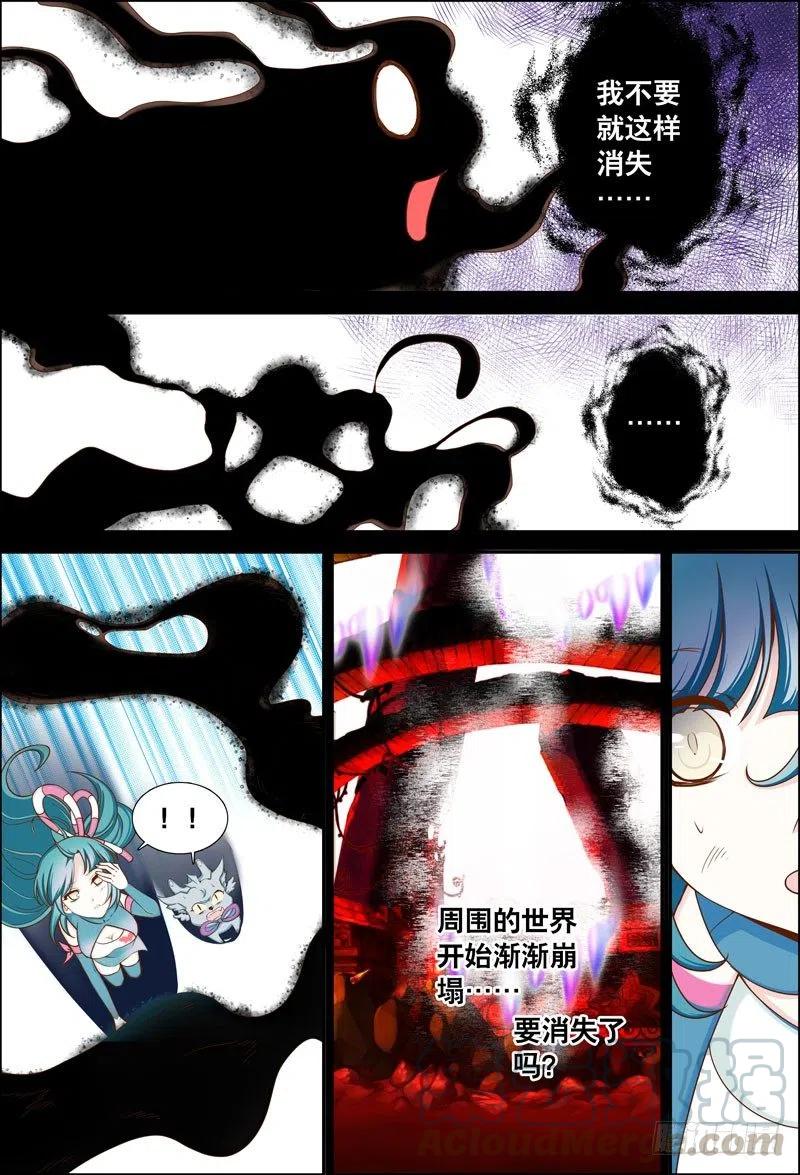 《代理天师》063 最终回 第4页