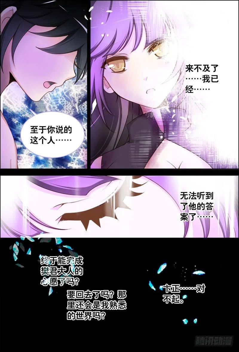 《代理天师》063 最终回 第6页