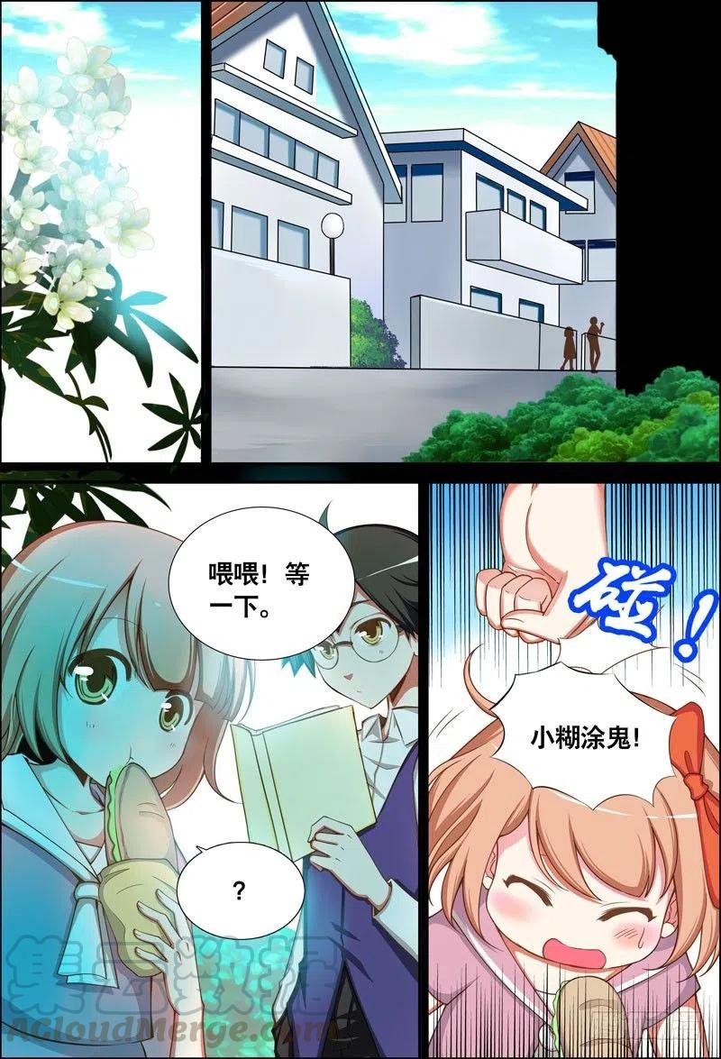 《代理天师》063 最终回 第7页