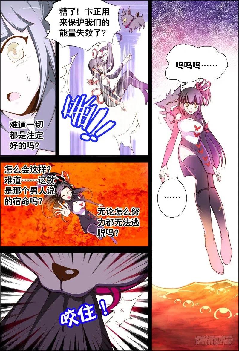 《代理天师》062 注定 第2页