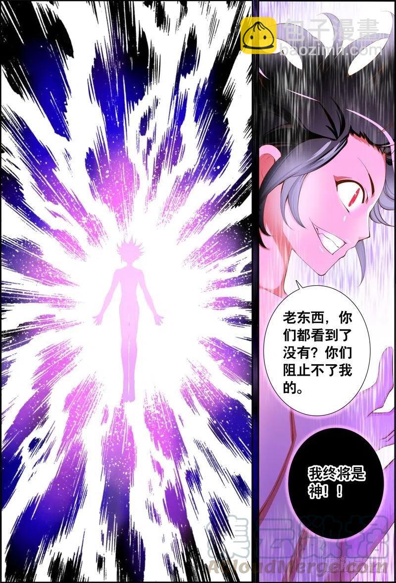《代理天师》062 注定 第7页