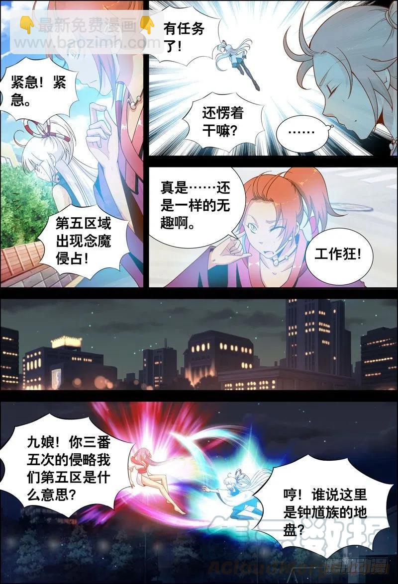 《代理天师》063 最终回 第10页