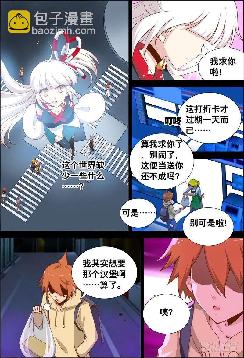 《代理天师》063 最终回 第14页