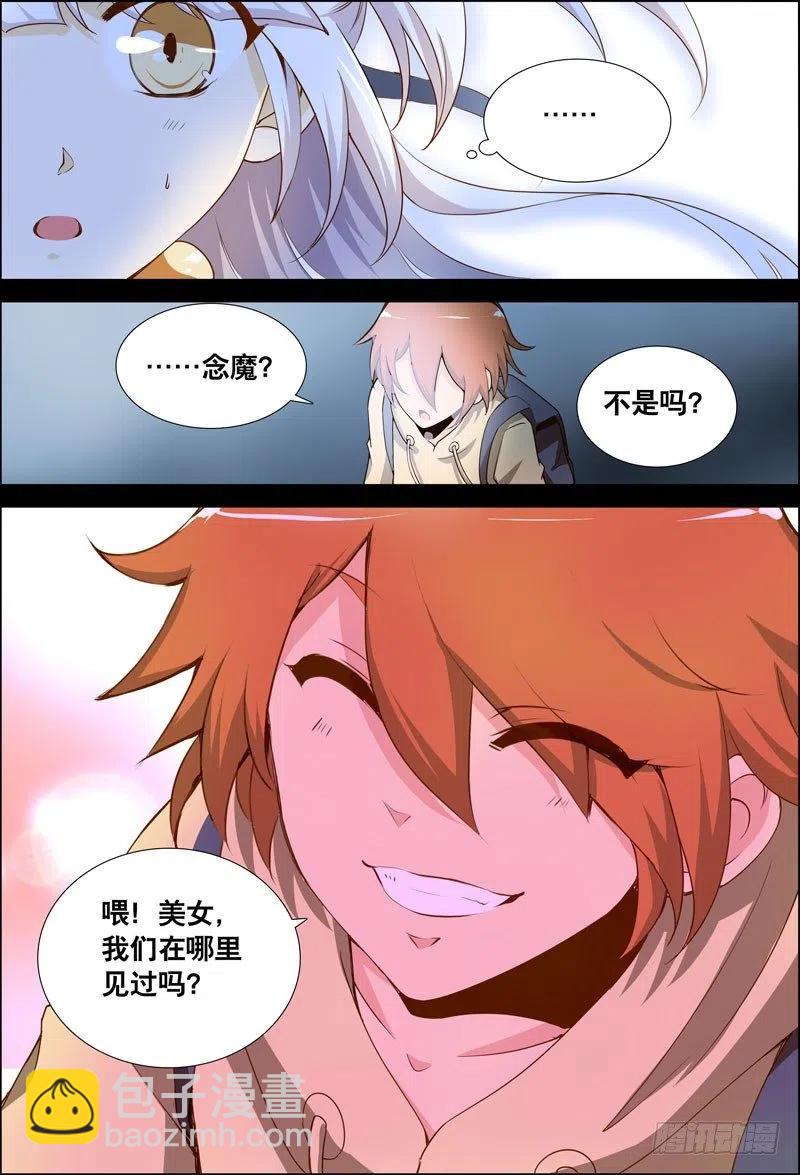 《代理天师》063 最终回 第15页