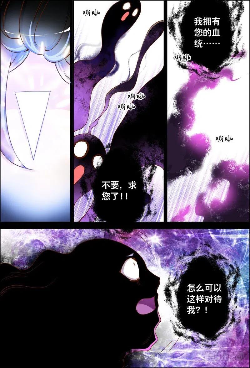 《代理天师》063 最终回 第3页