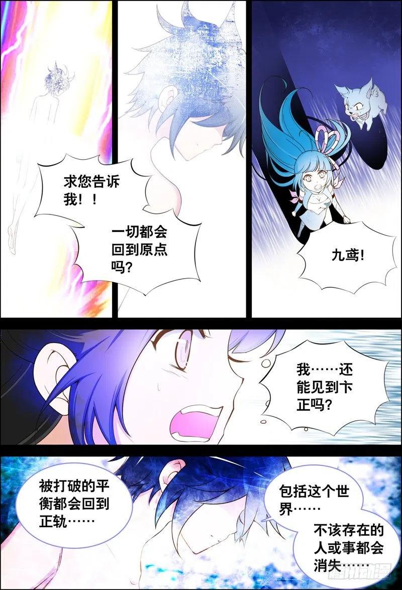《代理天师》063 最终回 第5页