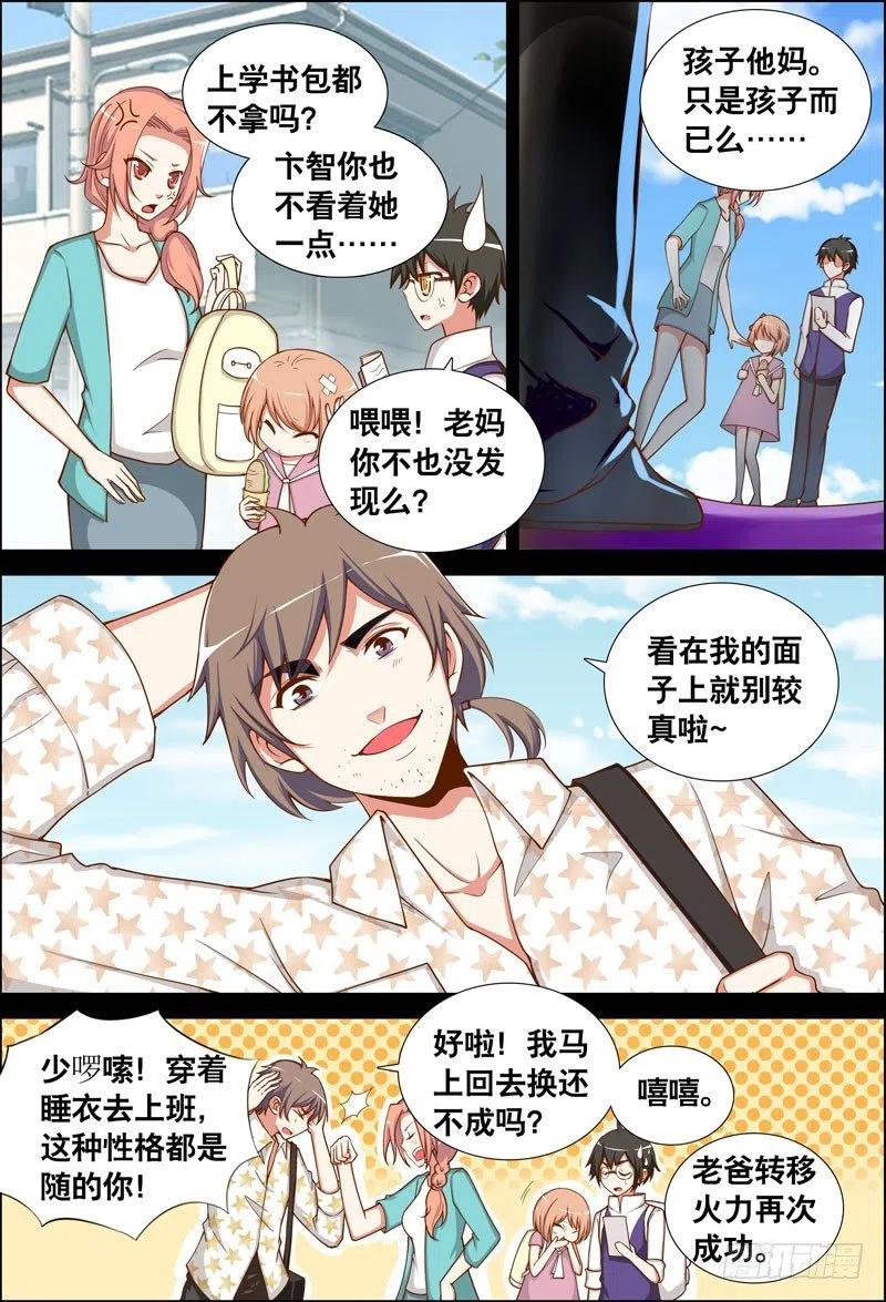 《代理天师》063 最终回 第8页