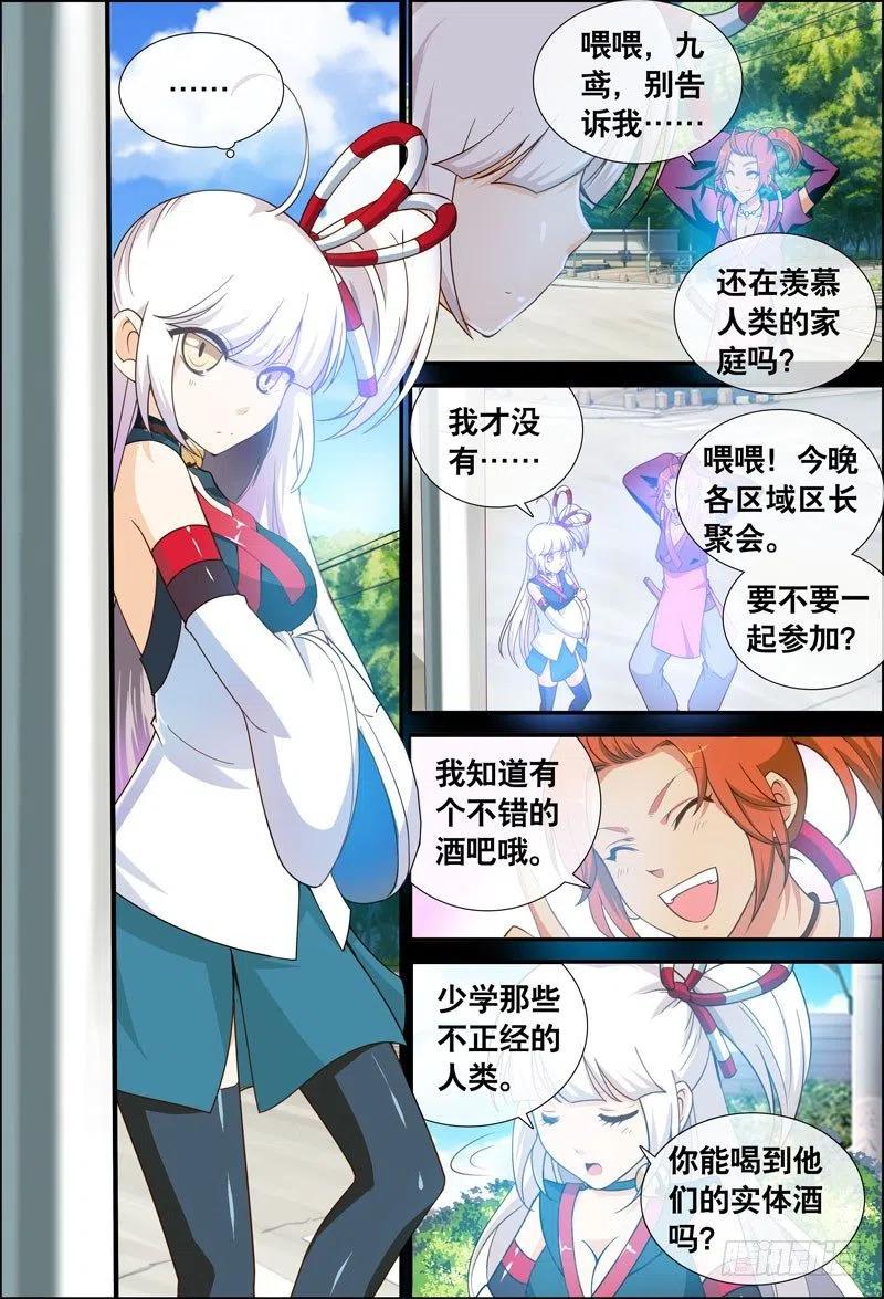 《代理天师》063 最终回 第9页