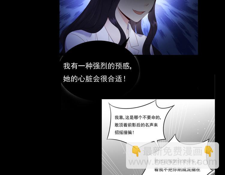 《帝少甜婚重生萌妻不太乖》第0话 预告 第11页