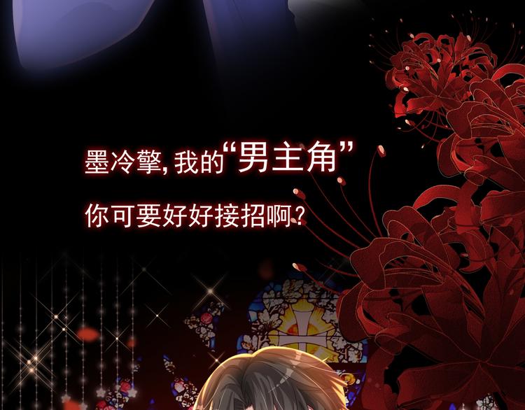 《帝少甜婚重生萌妻不太乖》第0话 预告 第17页