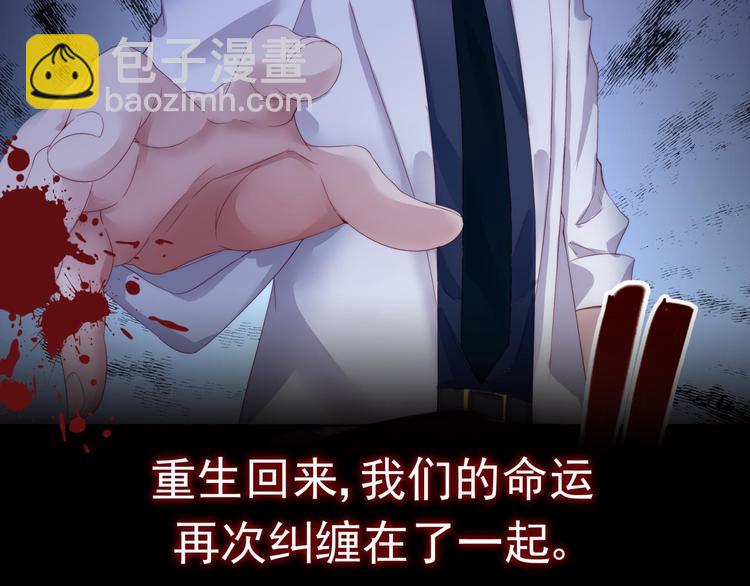 《帝少甜婚重生萌妻不太乖》第0话 预告 第5页