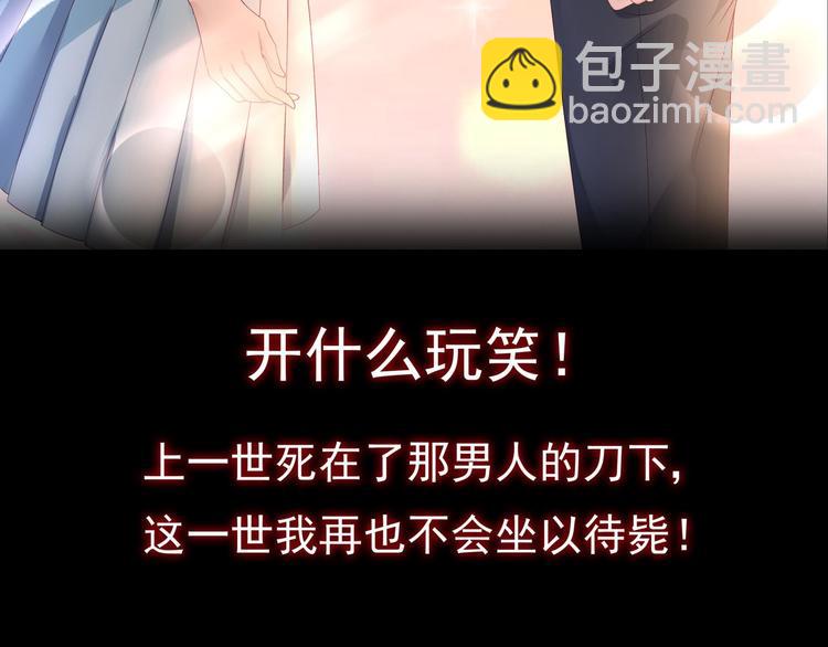 《帝少甜婚重生萌妻不太乖》第0话 预告 第8页