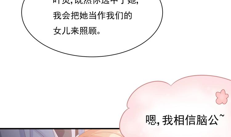 《帝少甜婚重生萌妻不太乖》第2话 整点阳间的东西吧？ 第16页