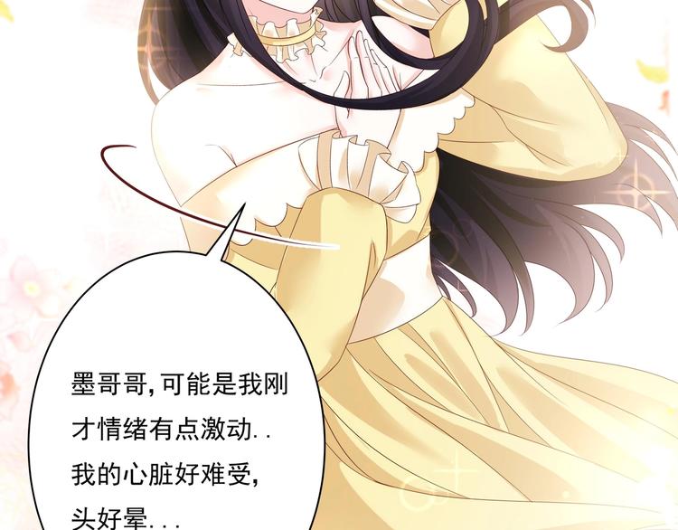 《帝少甜婚重生萌妻不太乖》第2话 整点阳间的东西吧？ 第32页