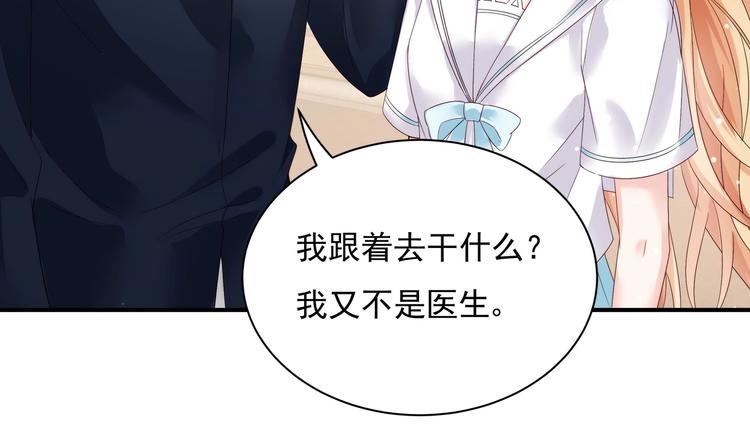 《帝少甜婚重生萌妻不太乖》第2话 整点阳间的东西吧？ 第44页