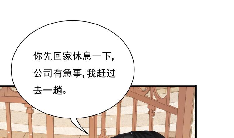 《帝少甜婚重生萌妻不太乖》第2话 整点阳间的东西吧？ 第45页
