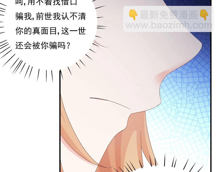 《帝少甜婚重生萌妻不太乖》第2话 整点阳间的东西吧？ 第49页