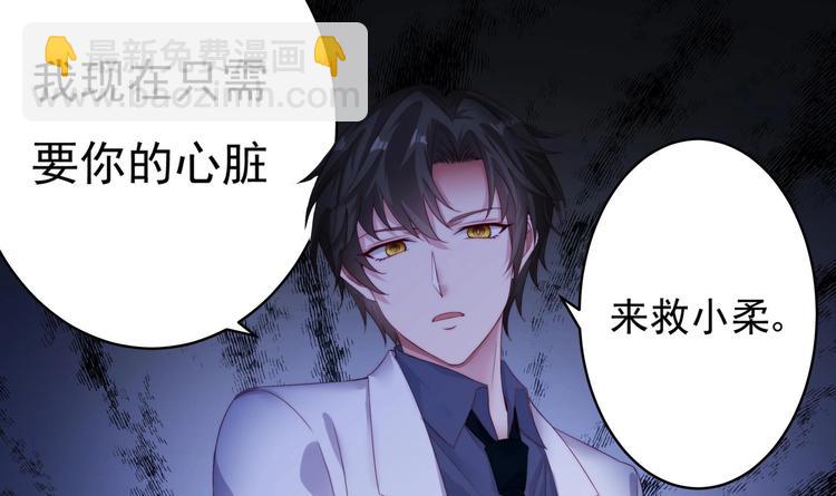 《帝少甜婚重生萌妻不太乖》第1话 重生的我嫁给了仇人！ 第24页