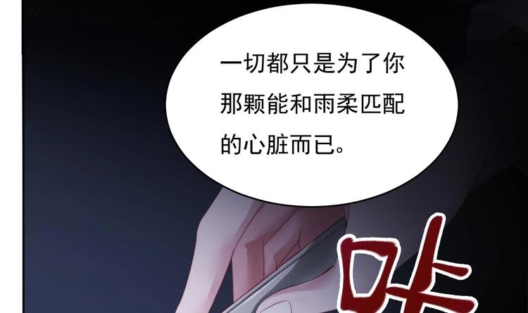 《帝少甜婚重生萌妻不太乖》第1话 重生的我嫁给了仇人！ 第28页