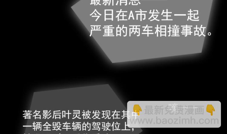 《帝少甜婚重生萌妻不太乖》第1话 重生的我嫁给了仇人！ 第6页