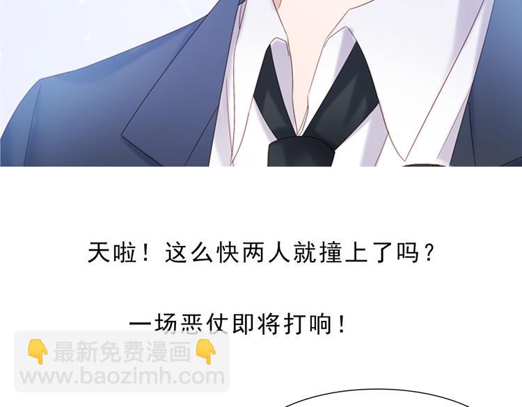 《帝少甜婚重生萌妻不太乖》第3话 网红鲜肉营业中！ 第12页