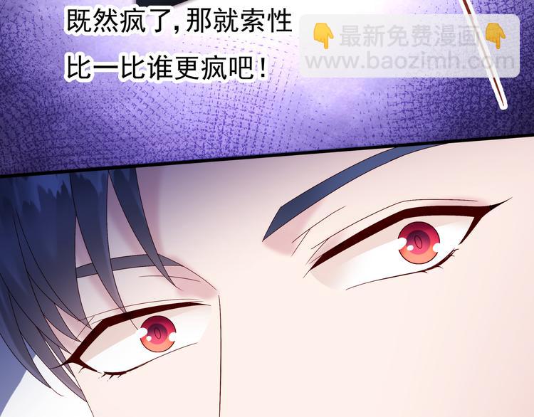 《帝少甜婚重生萌妻不太乖》第3话 网红鲜肉营业中！ 第38页