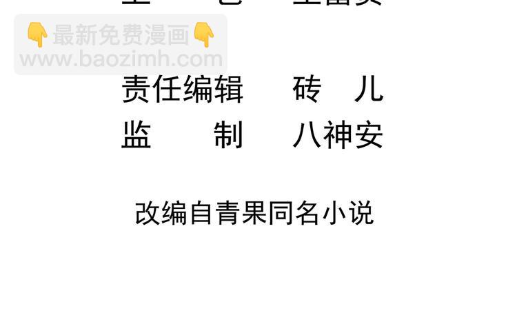 《帝少甜婚重生萌妻不太乖》第3话 网红鲜肉营业中！ 第4页