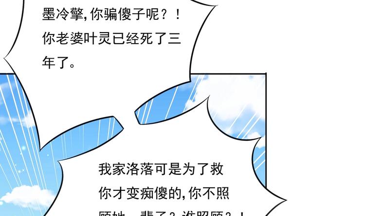 《帝少甜婚重生萌妻不太乖》第1话 重生的我嫁给了仇人！ 第46页