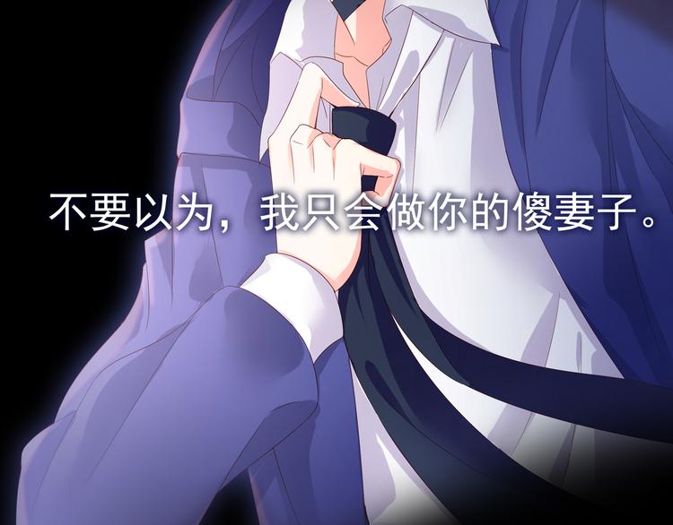 《帝少甜婚重生萌妻不太乖》第0话 预告 第16页