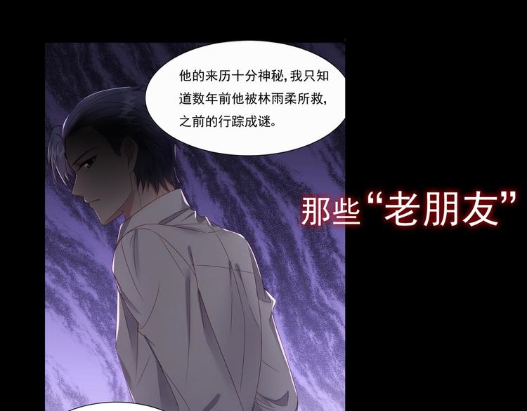 《帝少甜婚重生萌妻不太乖》第0话 预告 第9页