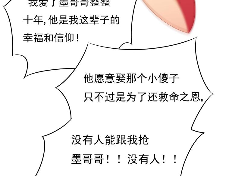 《帝少甜婚重生萌妻不太乖》第3话 网红鲜肉营业中！ 第23页