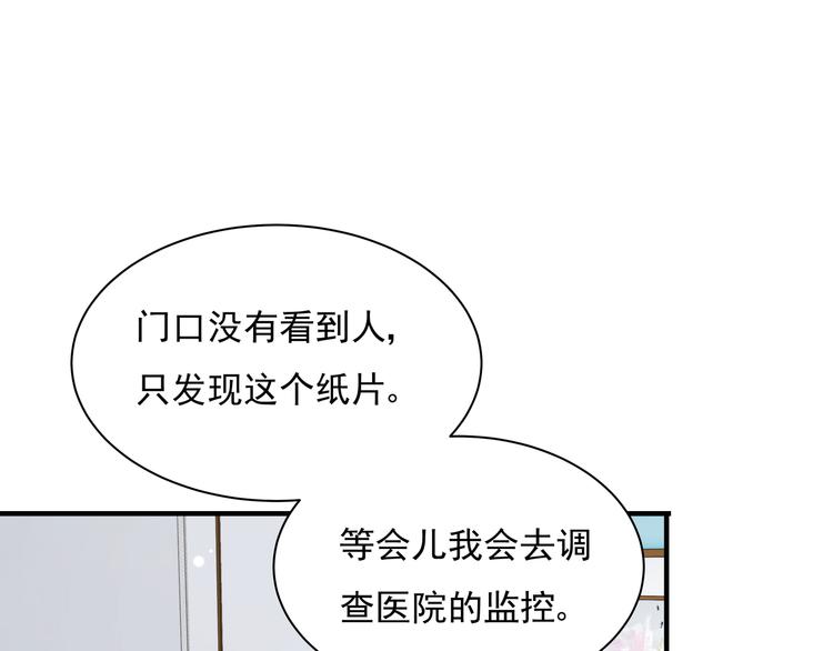 《帝少甜婚重生萌妻不太乖》第3话 网红鲜肉营业中！ 第45页