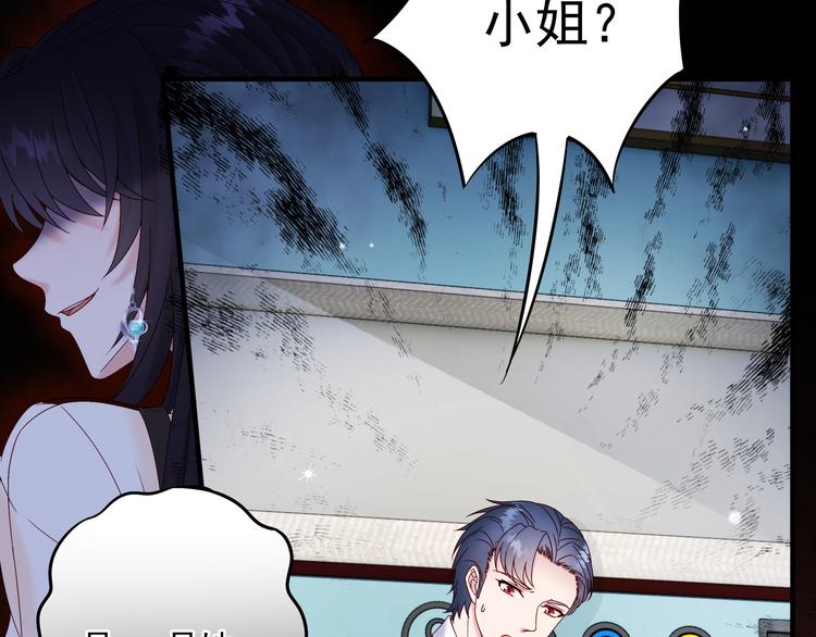 《帝少甜婚重生萌妻不太乖》第3话 网红鲜肉营业中！ 第50页