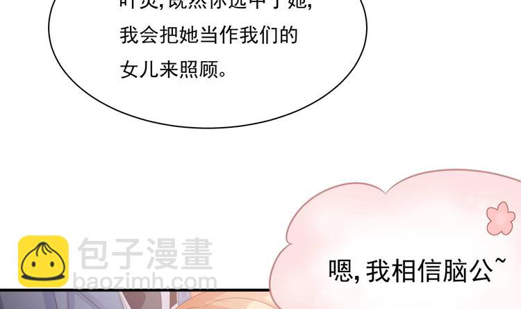 《帝少甜婚重生萌妻不太乖》第2话 整点阳间的东西吧？ 第16页
