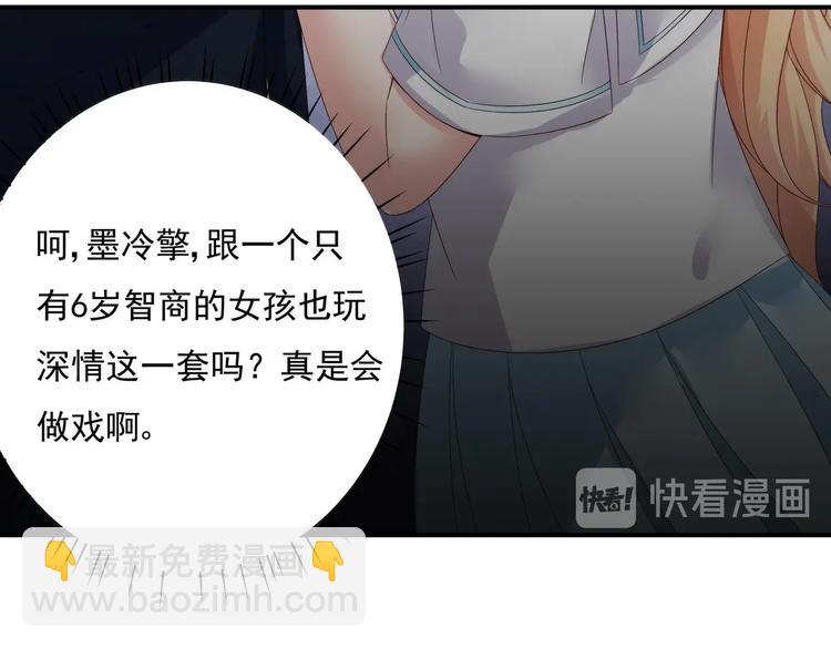 《帝少甜婚重生萌妻不太乖》第2话 整点阳间的东西吧？ 第19页