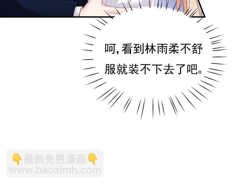 《帝少甜婚重生萌妻不太乖》第2话 整点阳间的东西吧？ 第36页