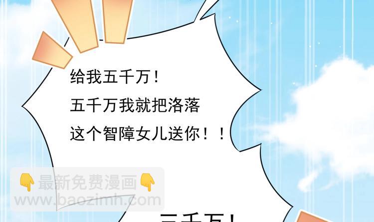 《帝少甜婚重生萌妻不太乖》第2话 整点阳间的东西吧？ 第7页