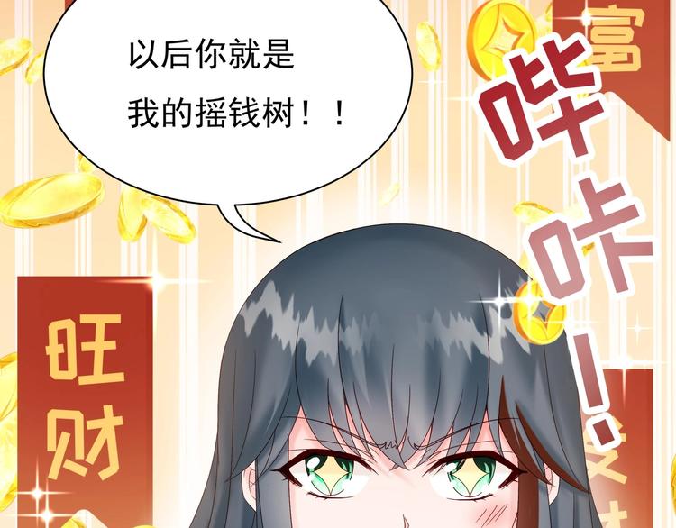《帝少甜婚重生萌妻不太乖》第4话 基情的开始？ 第16页