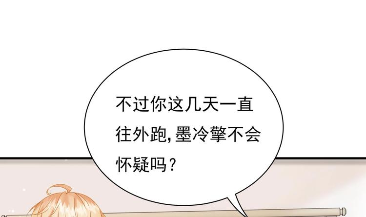 《帝少甜婚重生萌妻不太乖》第4话 基情的开始？ 第20页