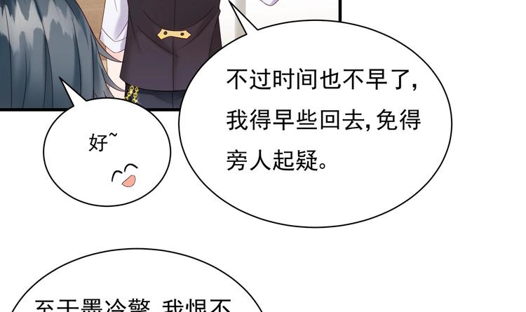 《帝少甜婚重生萌妻不太乖》第4话 基情的开始？ 第25页