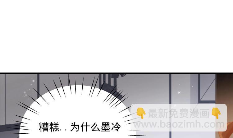 《帝少甜婚重生萌妻不太乖》第4话 基情的开始？ 第44页