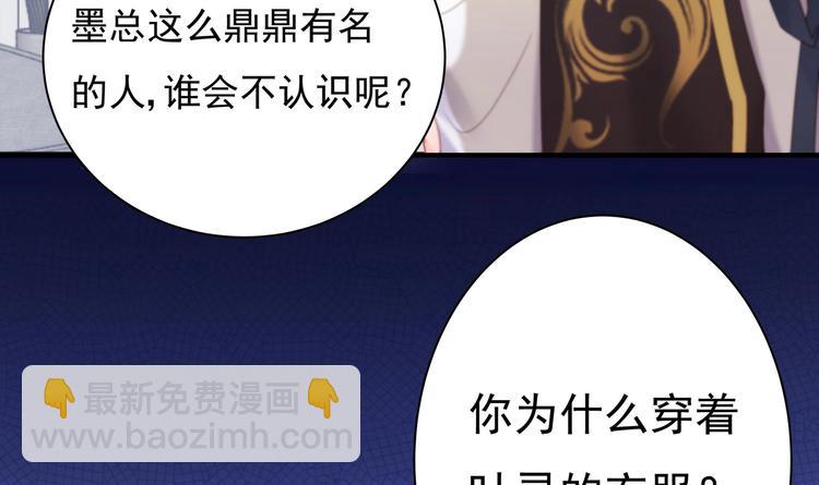 《帝少甜婚重生萌妻不太乖》第4话 基情的开始？ 第47页