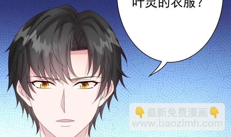 《帝少甜婚重生萌妻不太乖》第4话 基情的开始？ 第48页