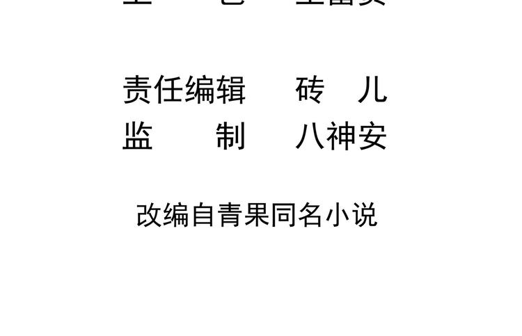 《帝少甜婚重生萌妻不太乖》第4话 基情的开始？ 第4页